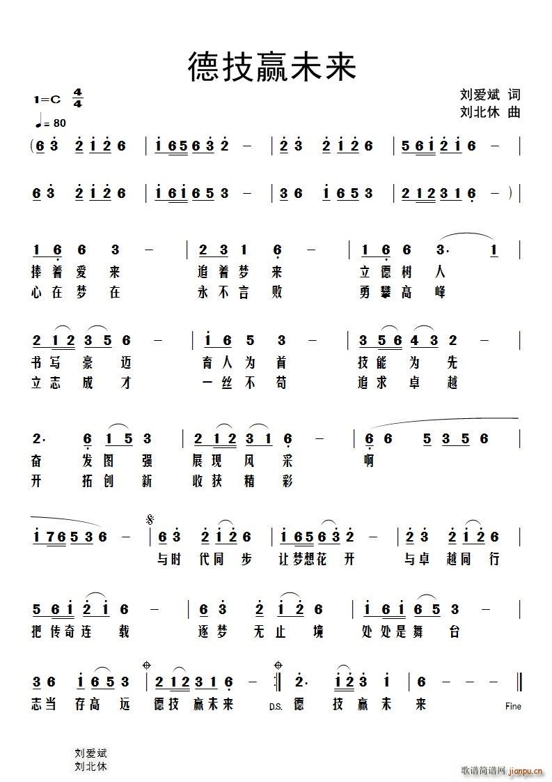 德技赢未来(五字歌谱)1