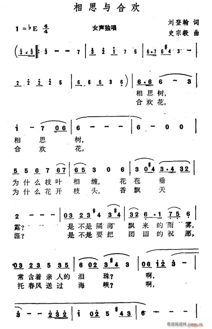 相思与合欢(五字歌谱)1