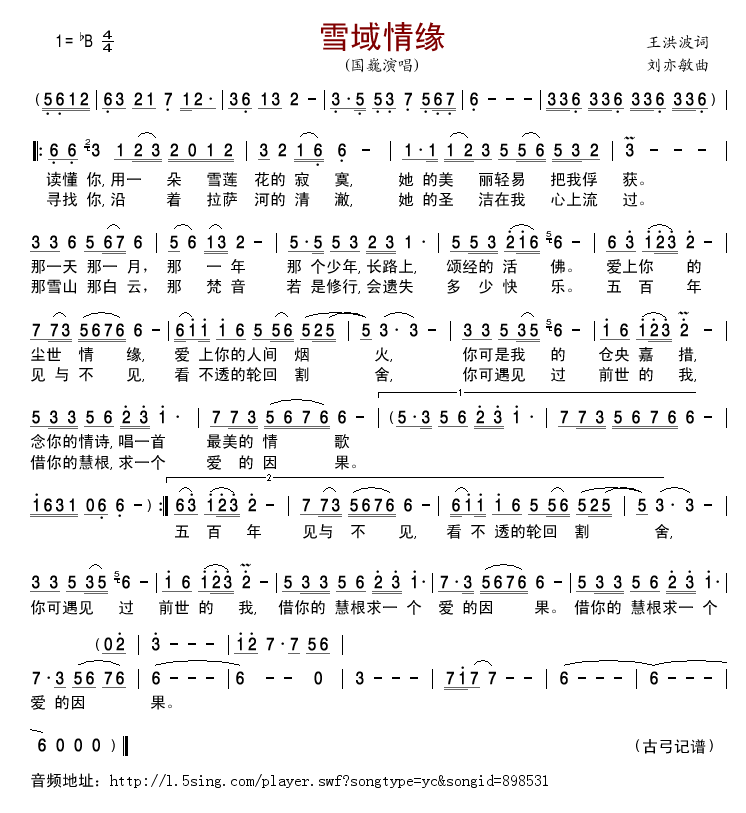 雪域情缘(四字歌谱)1