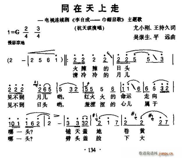 同在天上走 电视剧 李自成 巾帼悲歌 主题曲(十字及以上)1