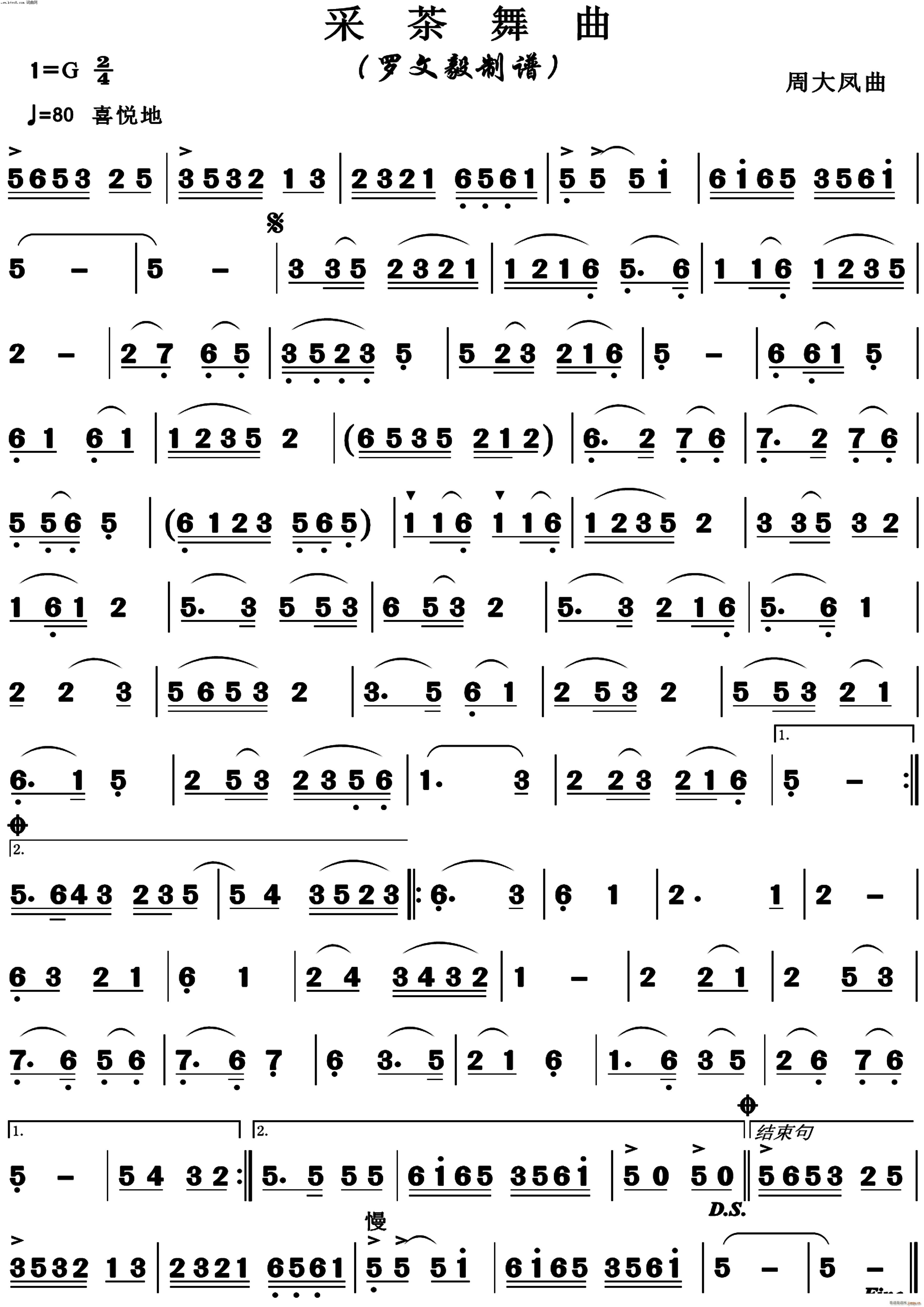 采茶舞曲 二胡(二胡谱)1