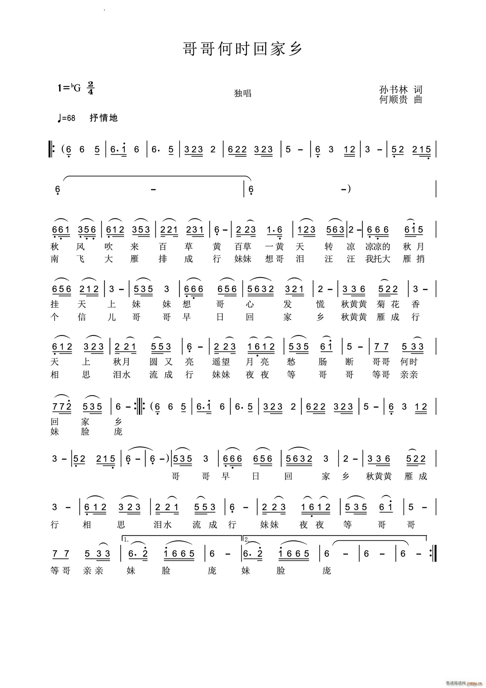 哥哥何时回家乡(七字歌谱)1