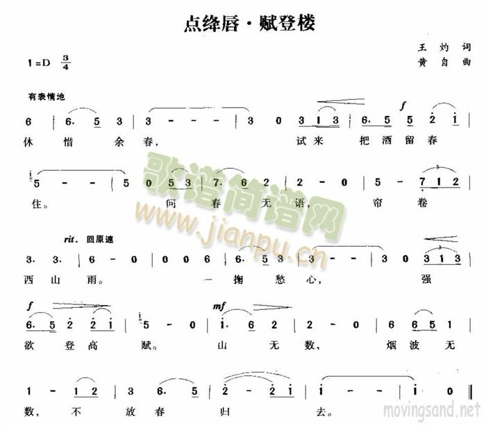 点绛唇.赋登楼(七字歌谱)1