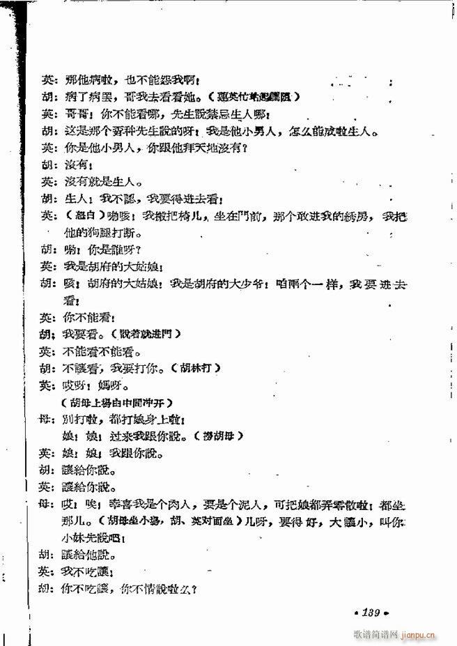 河南地方戏曲汇编 第五集 豫剧 121 162(豫剧曲谱)19