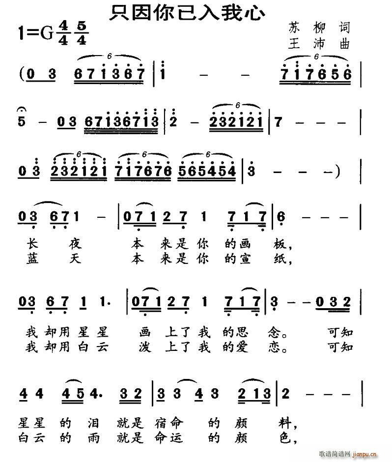 只因你已入我心(七字歌谱)1