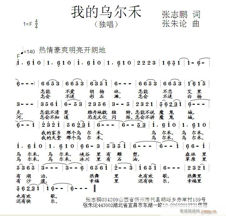 我的乌尔禾(五字歌谱)1