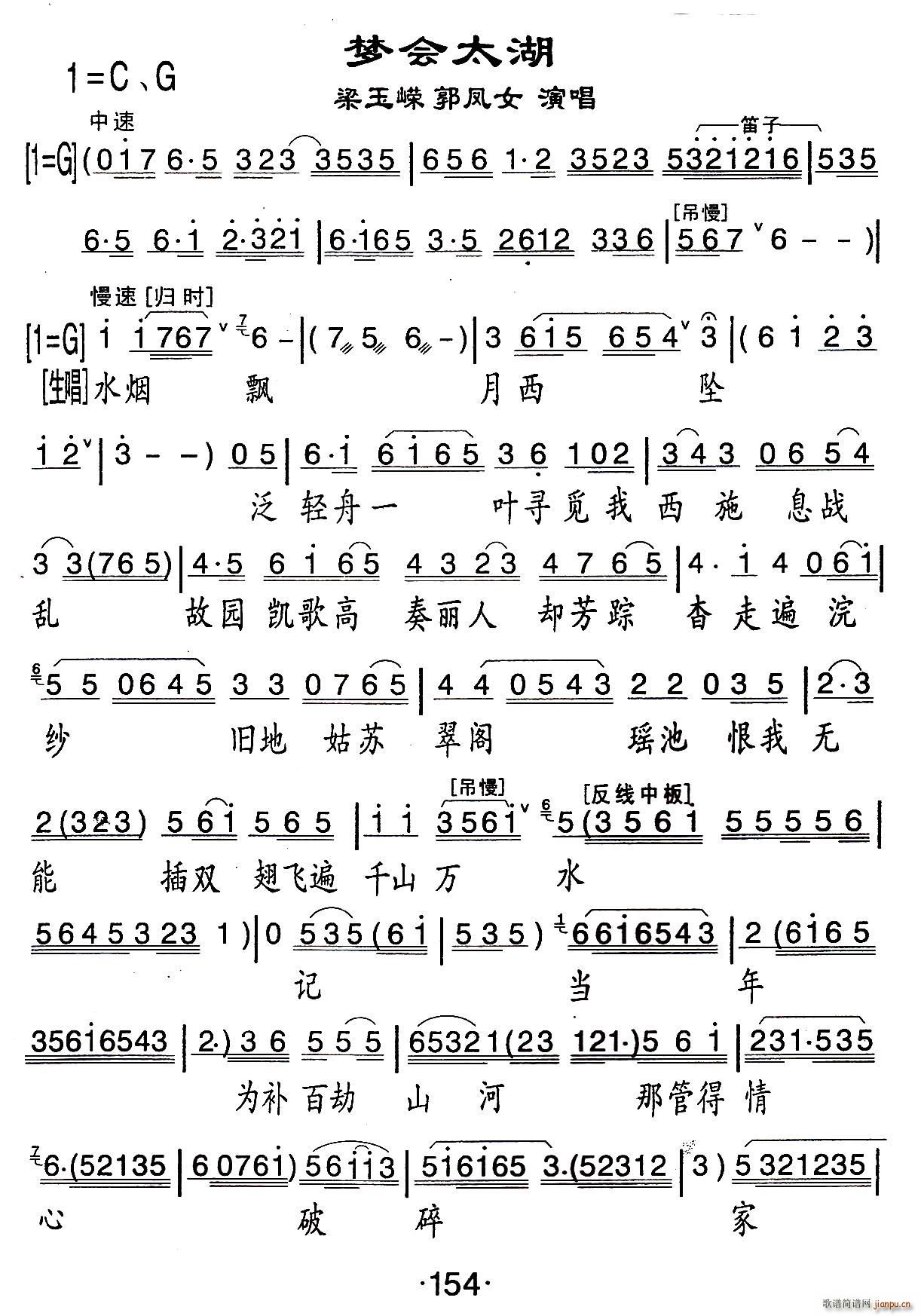 粤曲 梦会太湖 扫描版(十字及以上)1