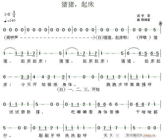 猪猪，起床(五字歌谱)1