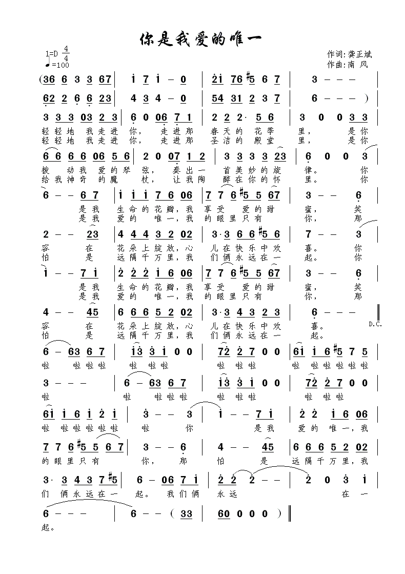 你是我爱的唯一(七字歌谱)1