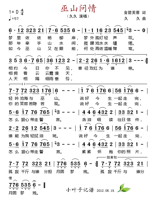 巫山问情(四字歌谱)1