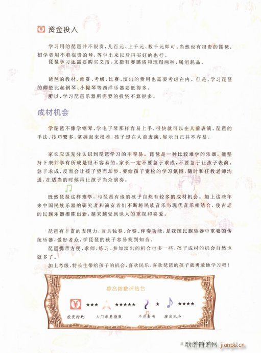 孩子学什么乐器好？41-60(十字及以上)15