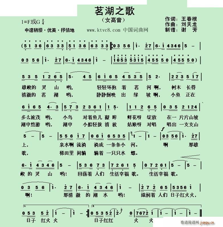 茗湖之歌(四字歌谱)1