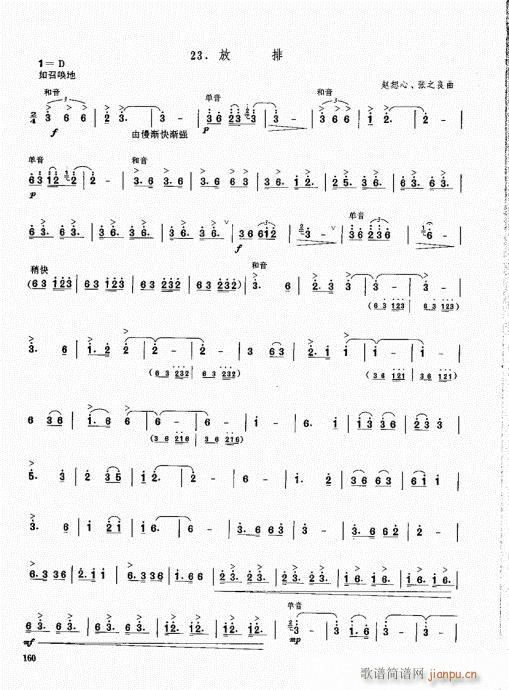 笙基础教程141-160(笙谱)20