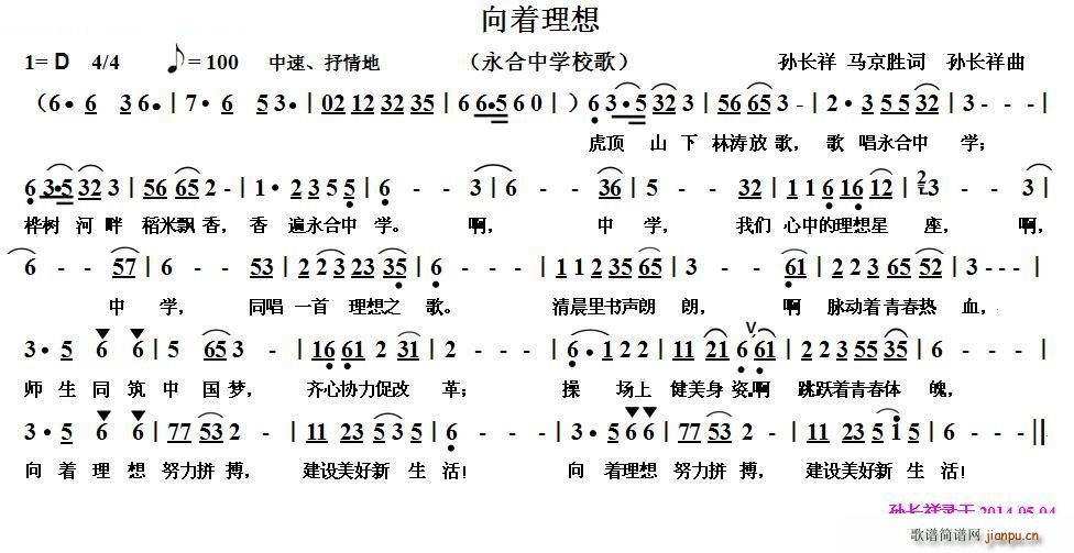 向着理想 永合中学校歌(十字及以上)1