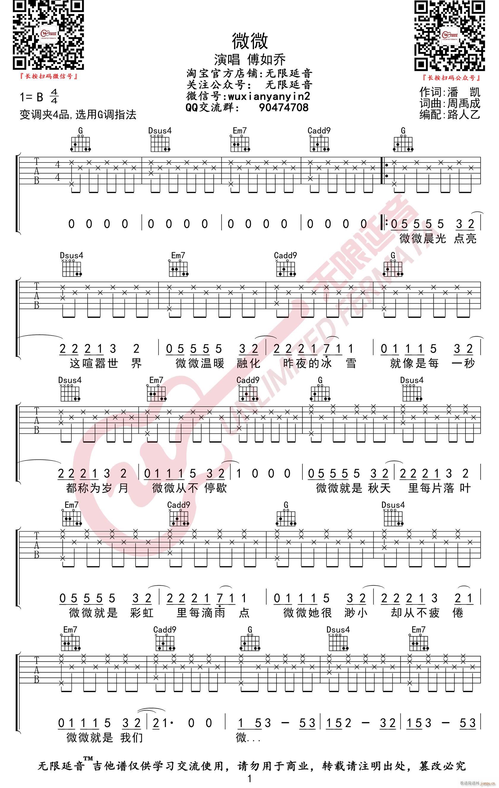 微微 G调指法原版编配(吉他谱)1