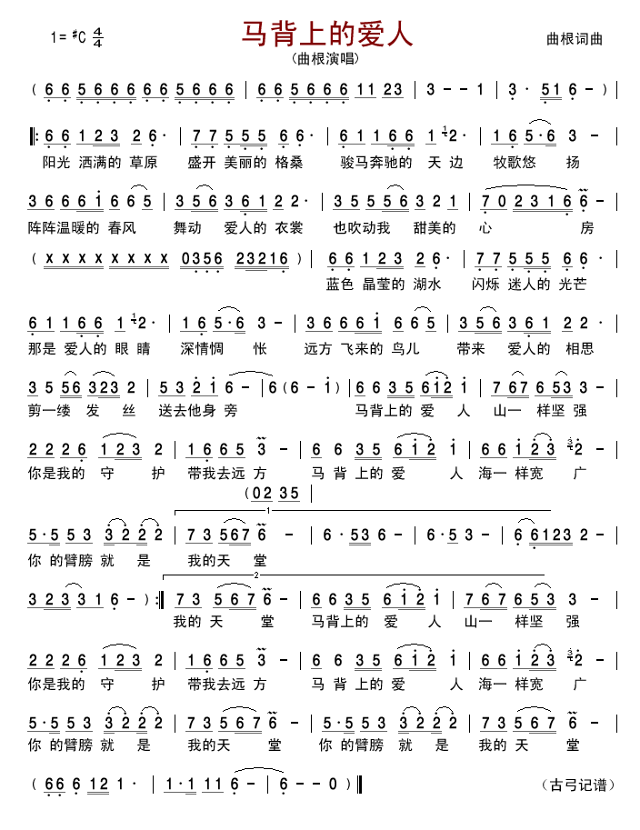 马背上的爱人(六字歌谱)1