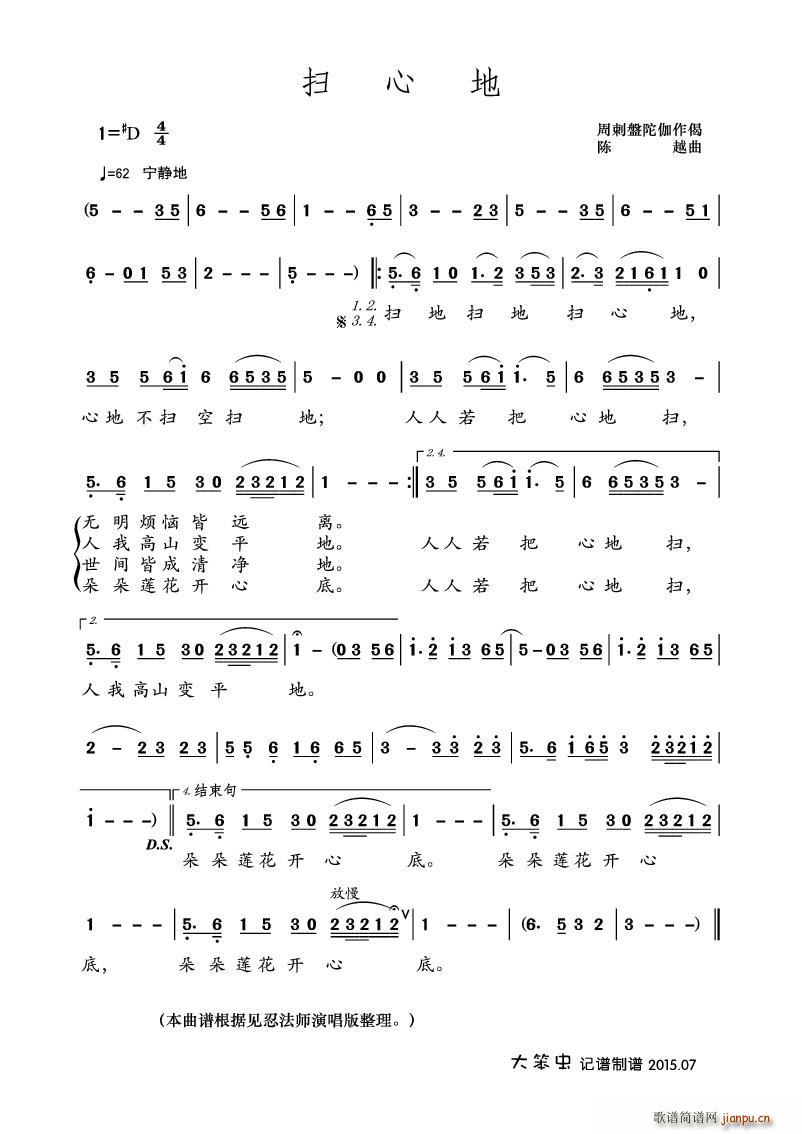 扫心地(三字歌谱)1