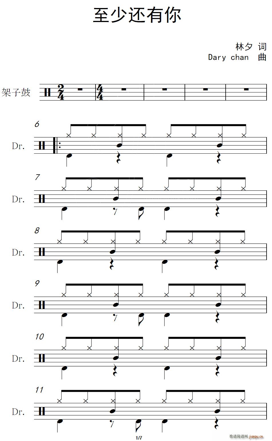 至少还有你 架子(八字歌谱)1