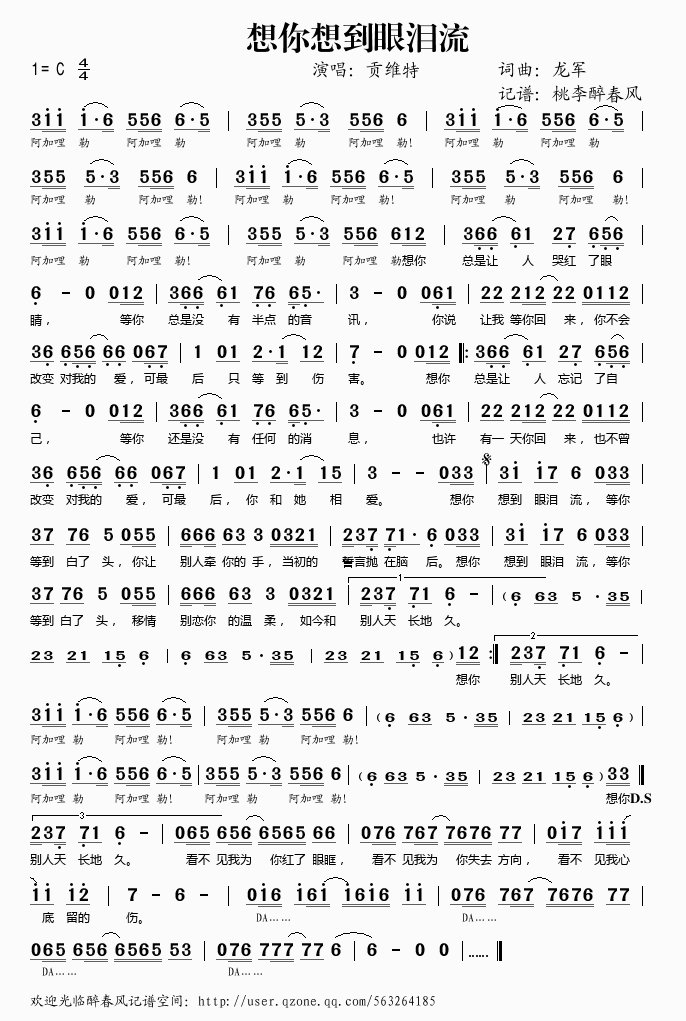 想你想到眼泪流(七字歌谱)1