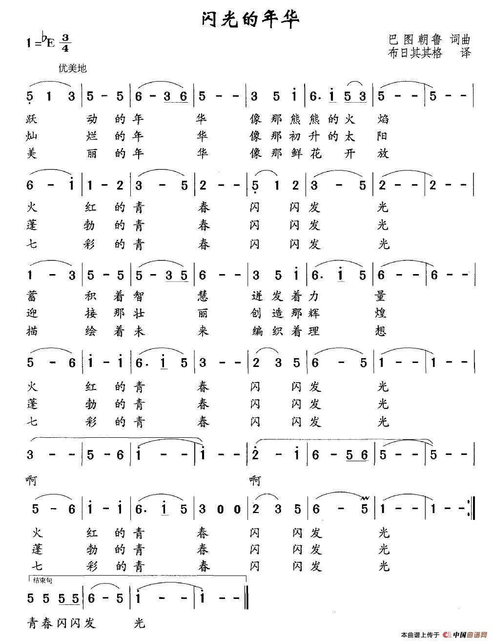 闪光的年华(五字歌谱)1