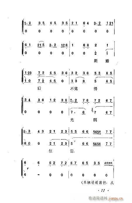 京剧流派剧目荟萃第九集61-80(京剧曲谱)17