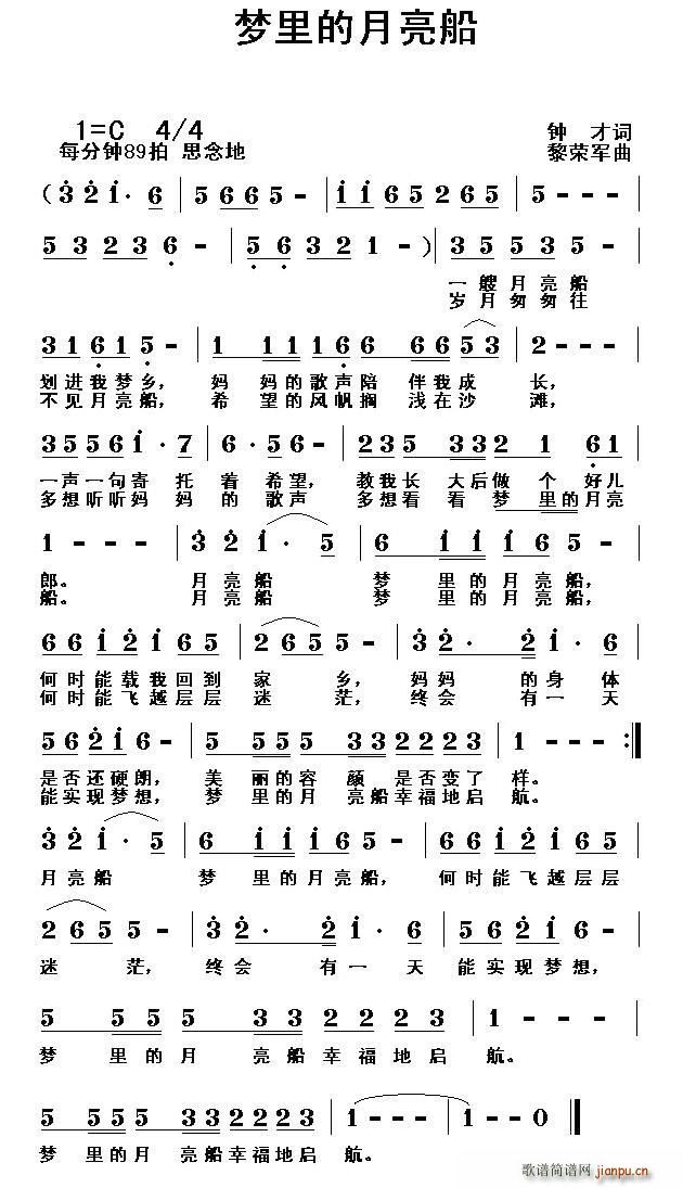 梦里的月亮船(六字歌谱)1