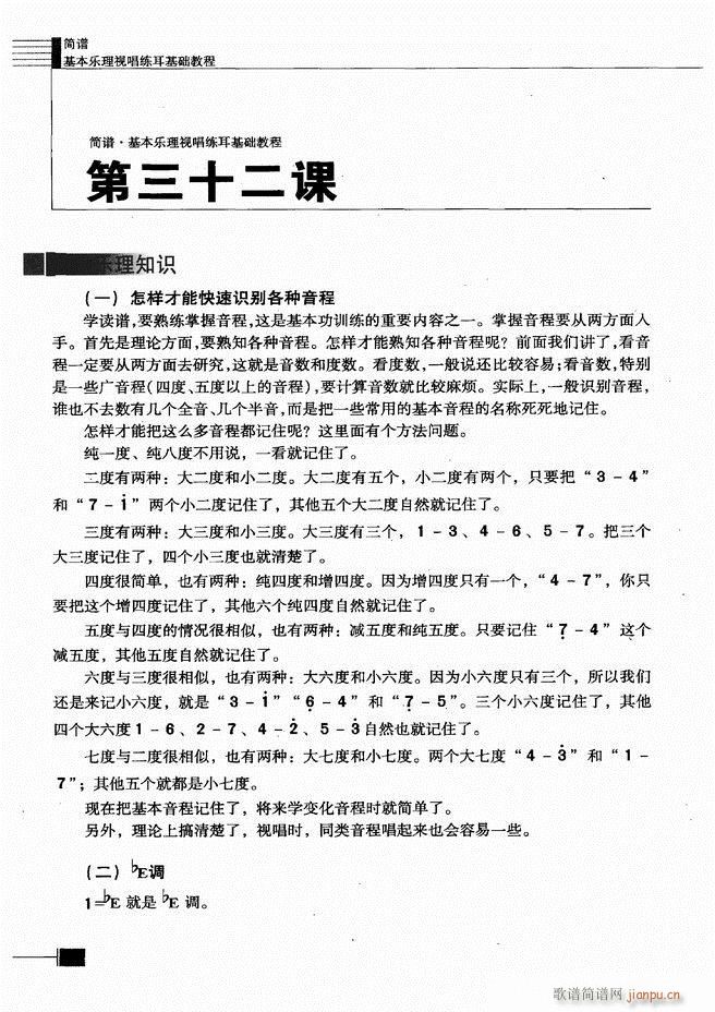 基本乐理视唱练耳基础教程121 180(十字及以上)26