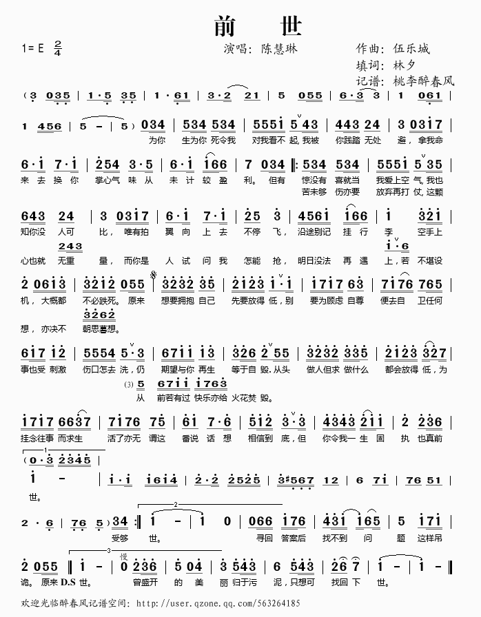 前世(二字歌谱)1