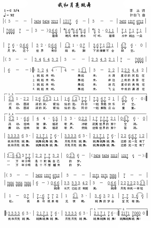 我和月亮跳舞(六字歌谱)1