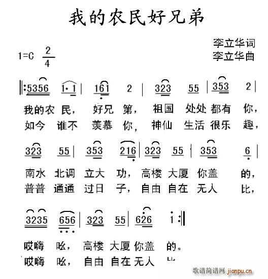 我的农民好兄弟(七字歌谱)1