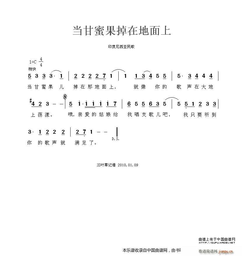 当甘蜜果掉在地面上 印尼(十字及以上)1