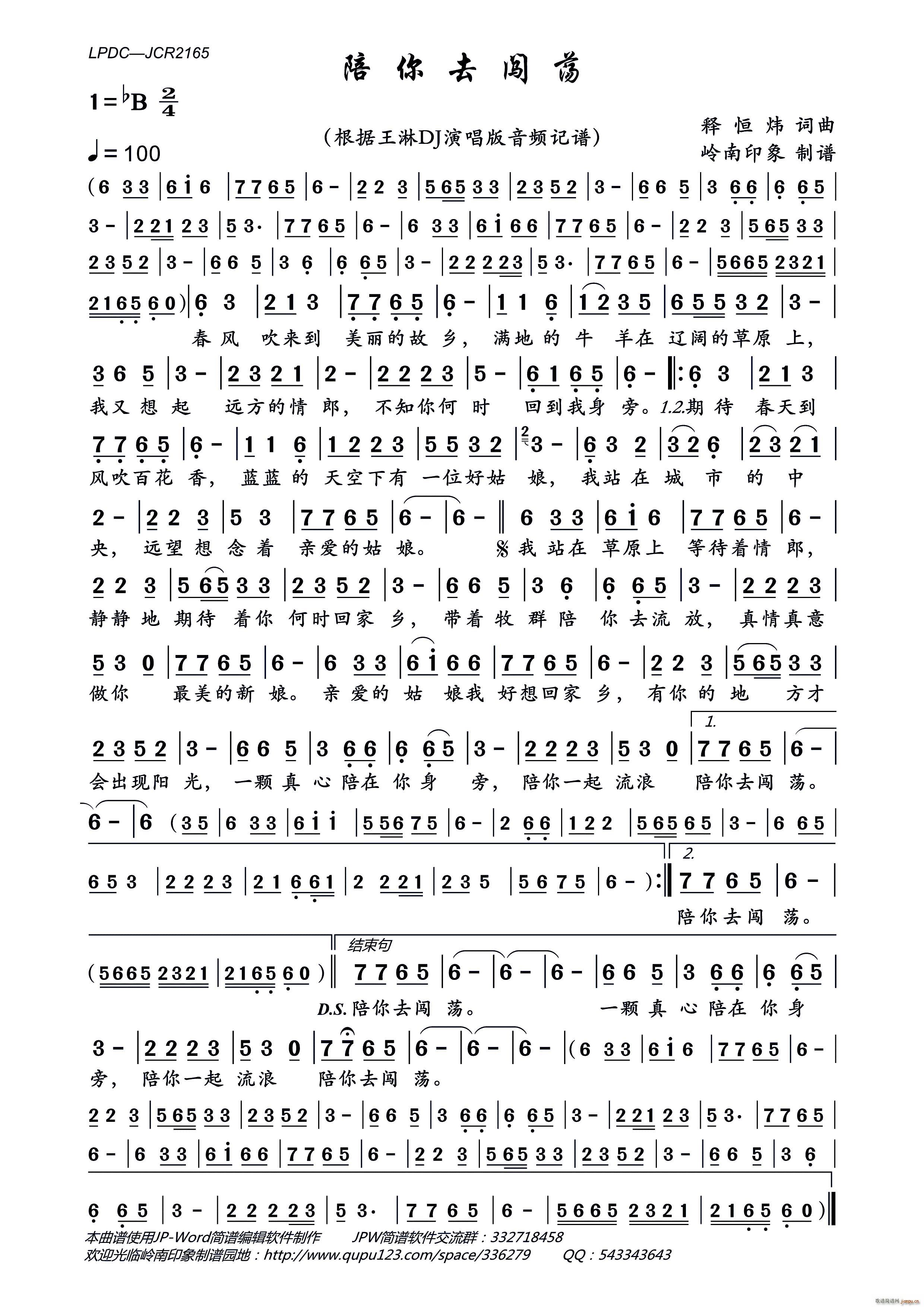 陪你去闯荡(五字歌谱)1