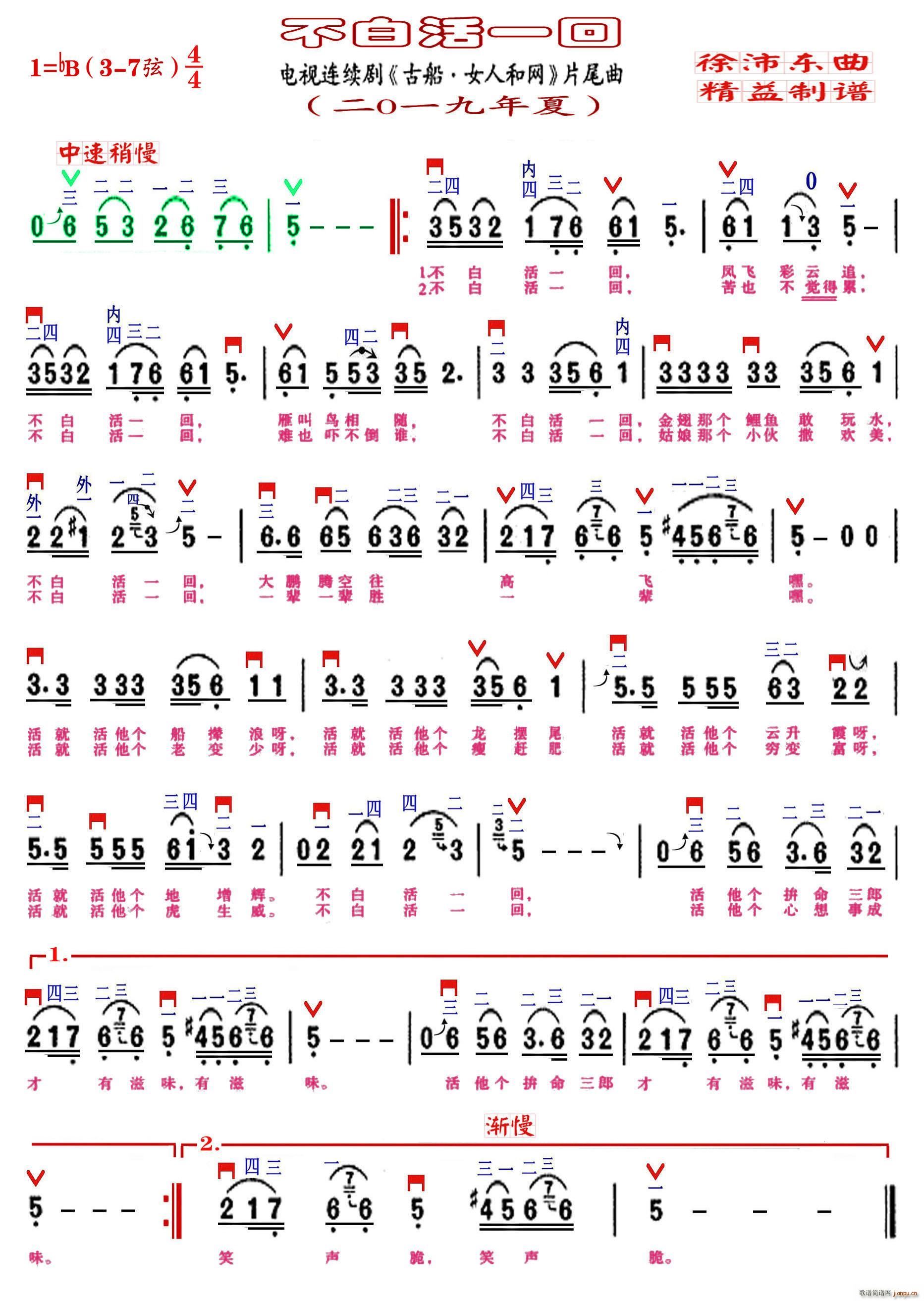 不白活一回 精益制谱(十字及以上)1