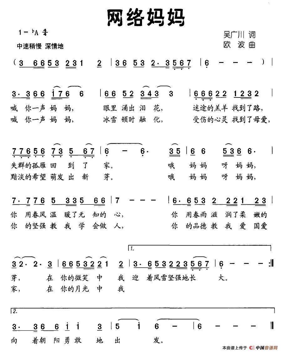 网络妈妈(四字歌谱)1