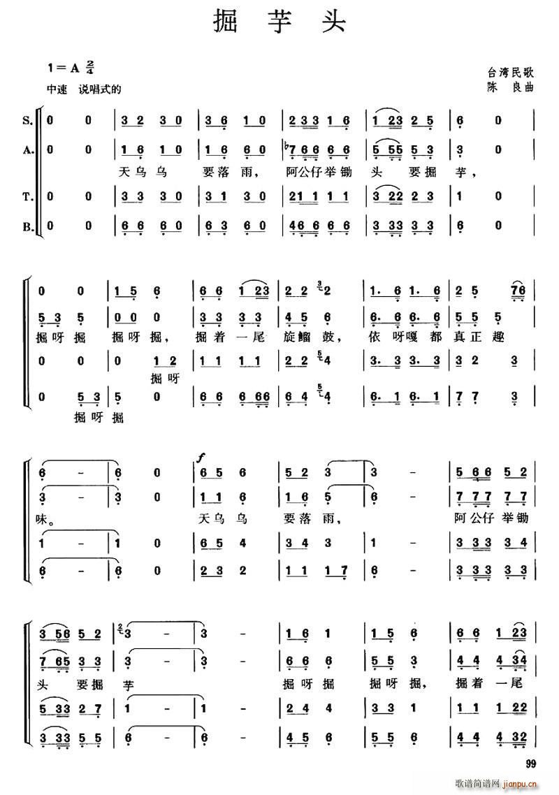 掘芋头(三字歌谱)1