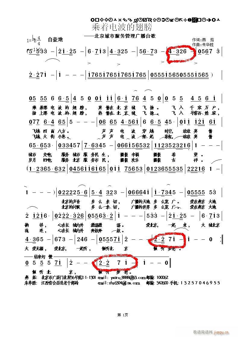 乘着电波的翅膀(七字歌谱)1