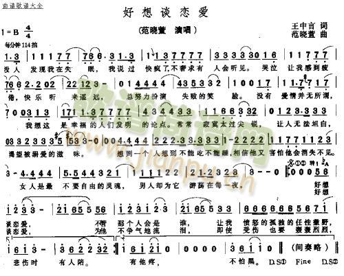 好想谈恋爱(五字歌谱)1