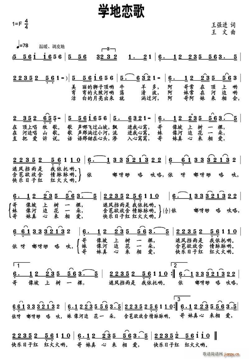 学地恋歌(四字歌谱)1
