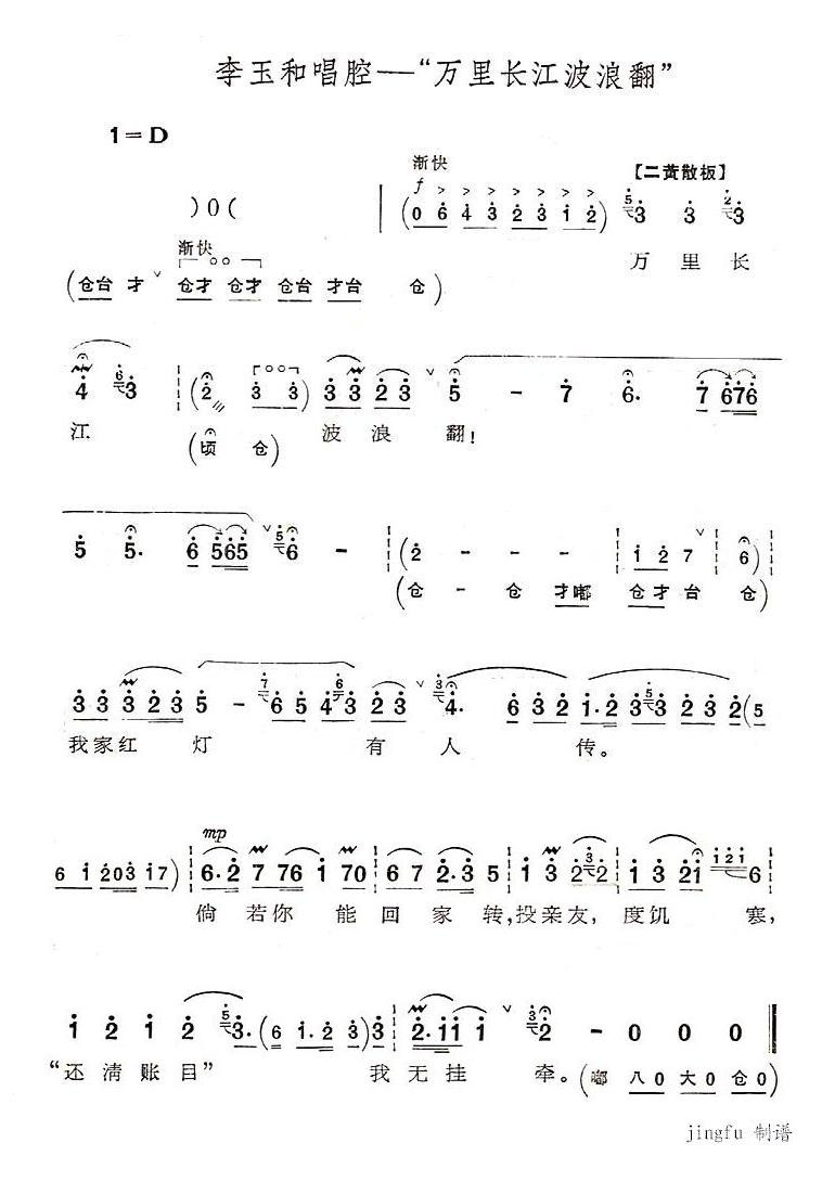 万里长江波浪翻(七字歌谱)1