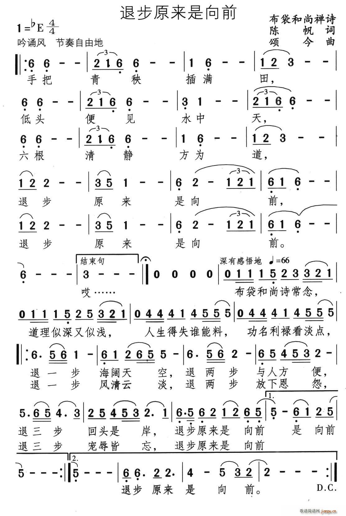 退步原来是向前(七字歌谱)1