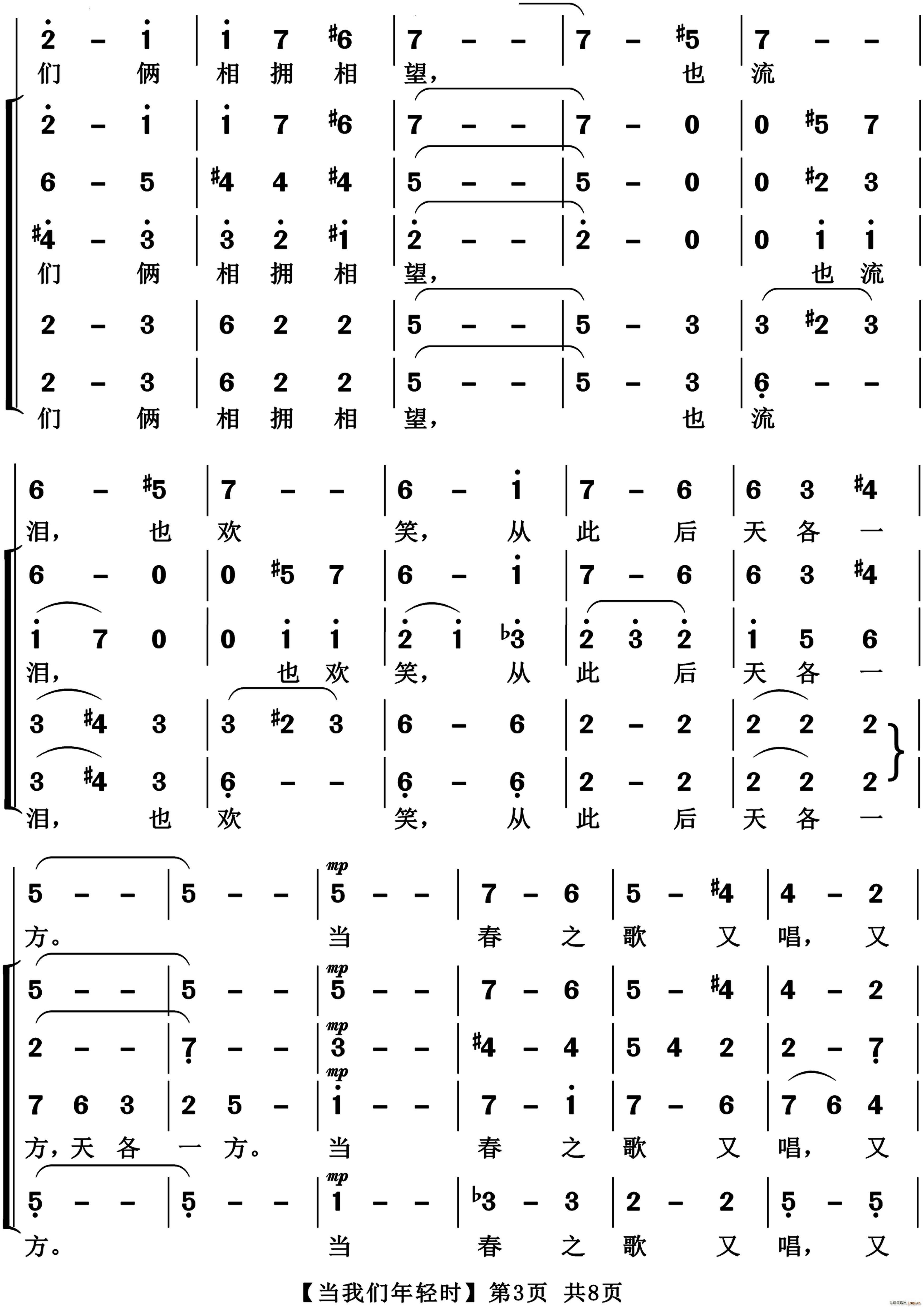 当我们年轻时混声合唱(合唱谱)3
