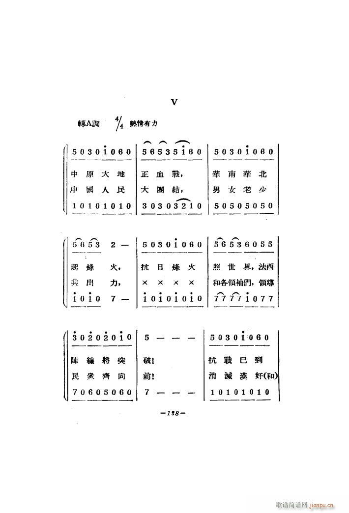 九一八大合唱(合唱谱)7