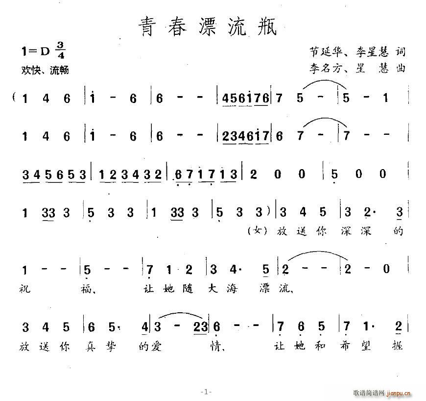 青春漂流瓶(五字歌谱)1