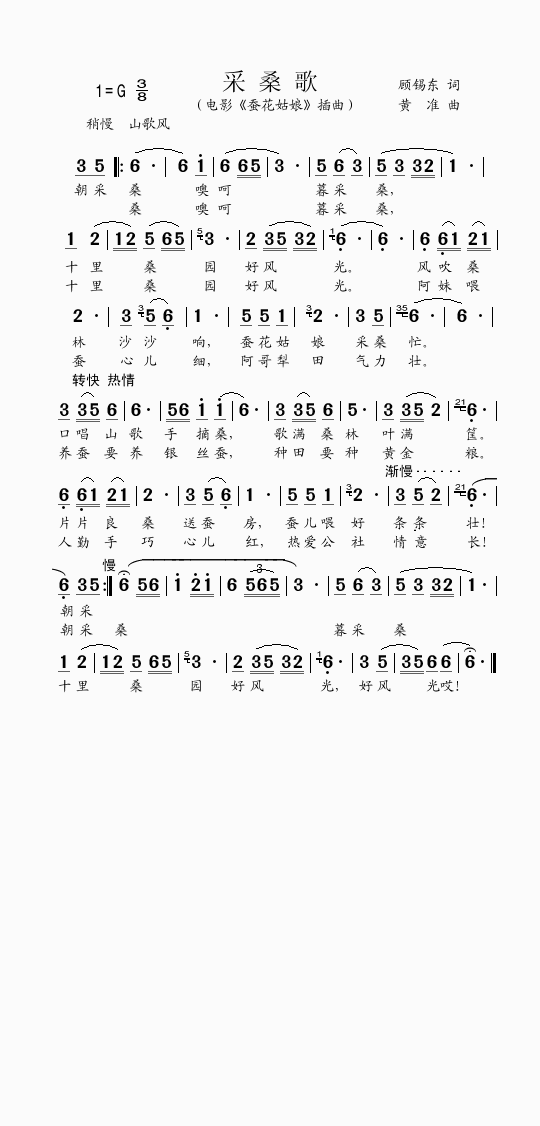 采桑歌(三字歌谱)1