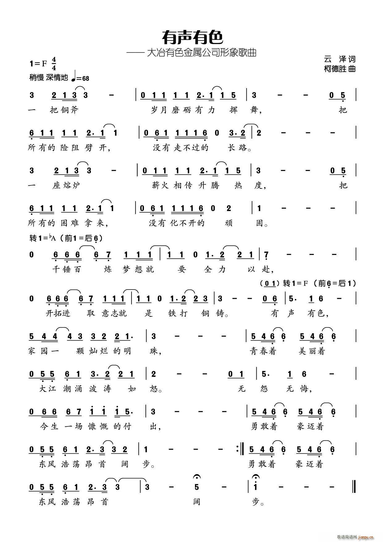 有声有色(四字歌谱)1