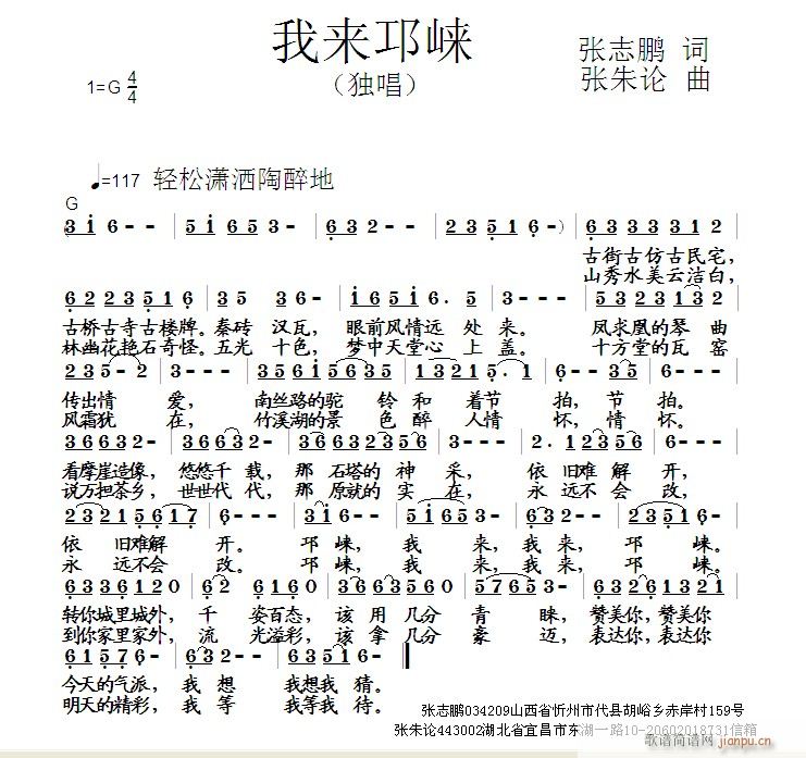 我来邛崃(四字歌谱)1