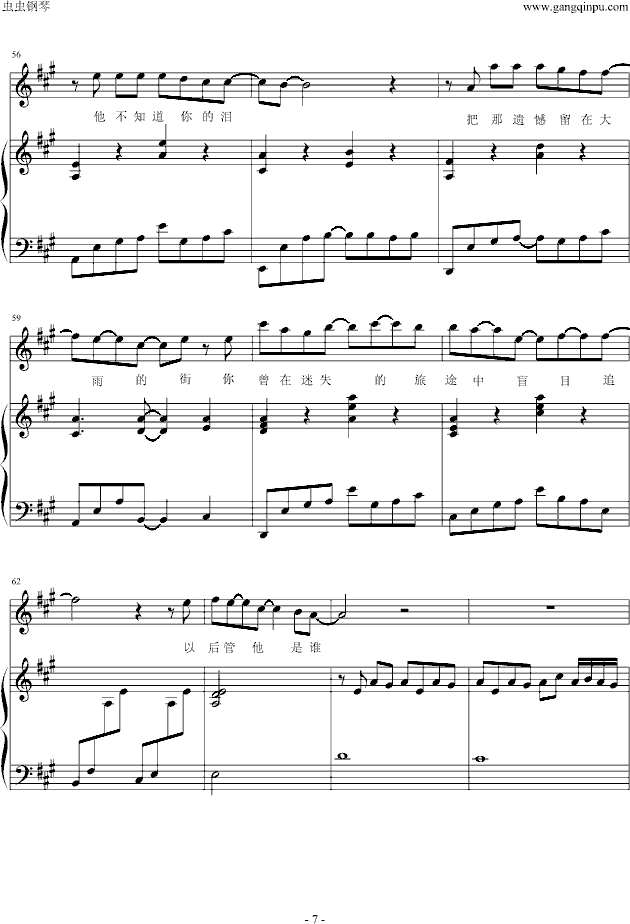别再为他流泪伴奏(钢琴谱)7