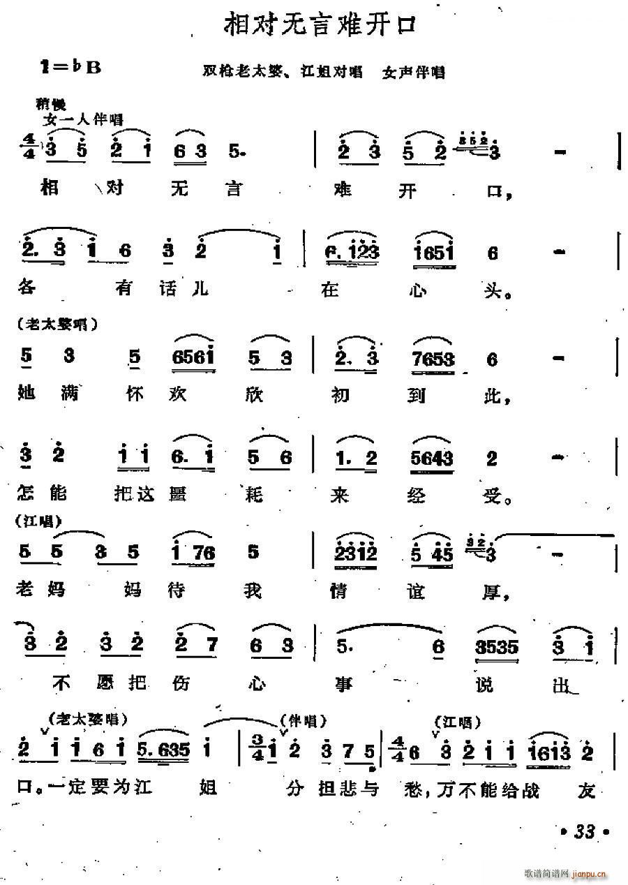 相对无言难开口 歌剧 江姐 选曲(十字及以上)1