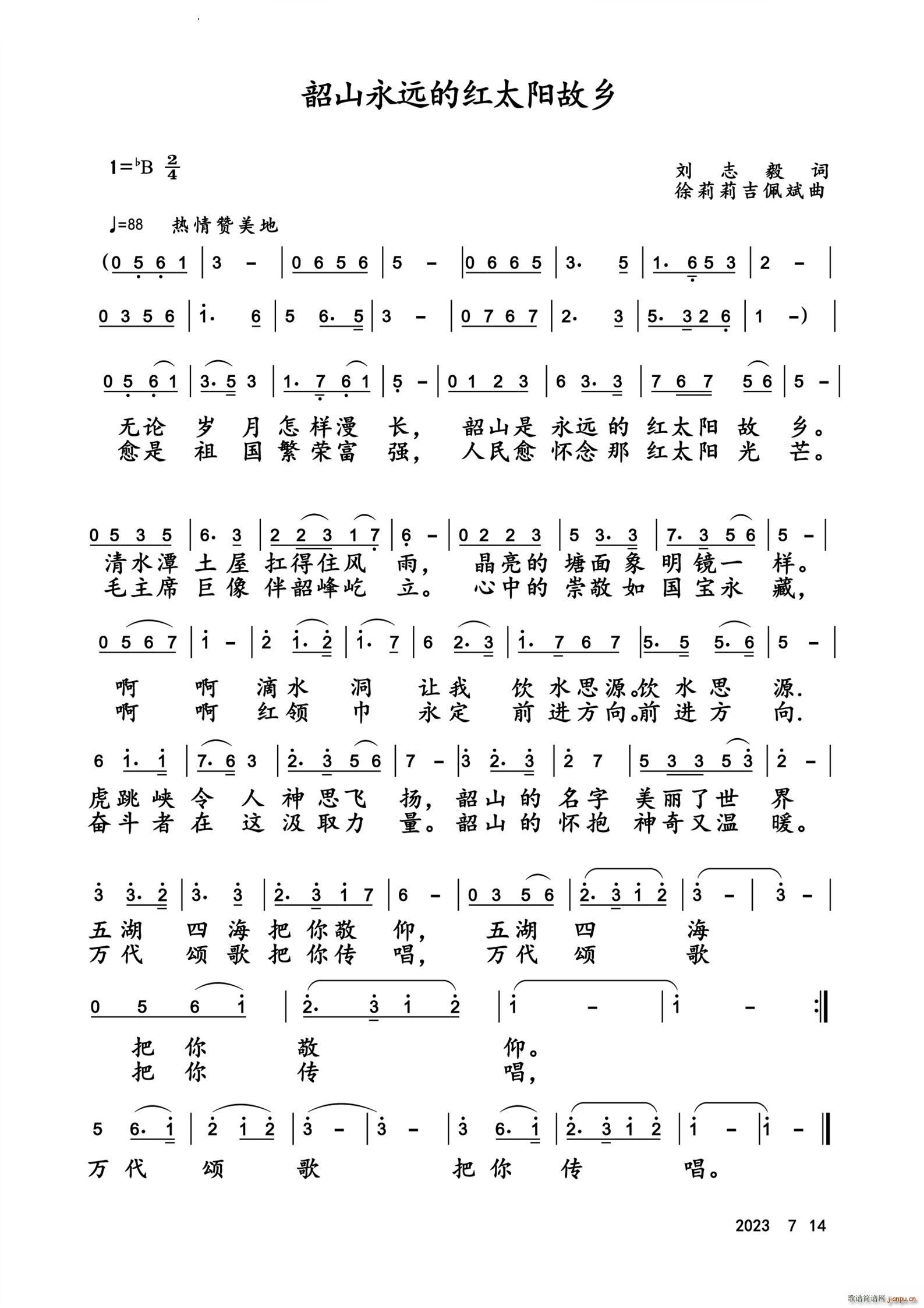 韶山永远的红太阳故乡(十字及以上)1