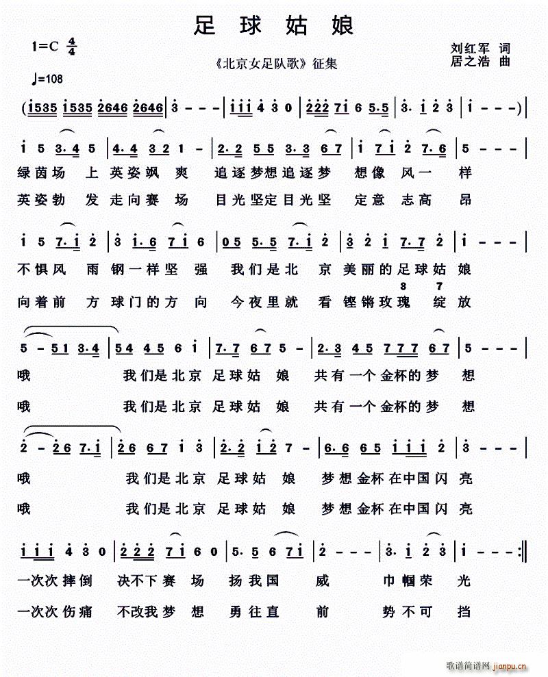 足球姑娘(四字歌谱)1